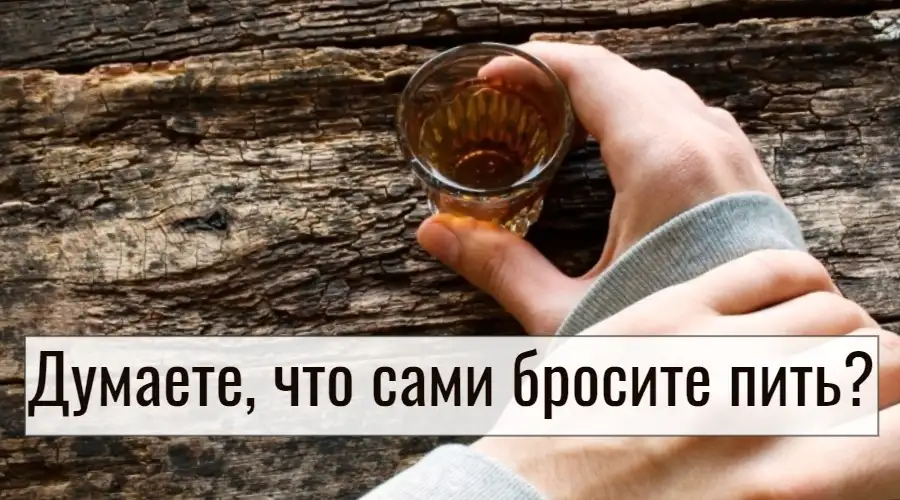 Чтобы алкоголик бросил пить нужно научиться правильно себя вести
